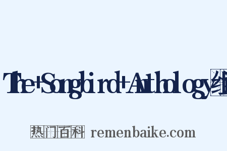 The+Songbird+Anthology组词是什么意思的图片